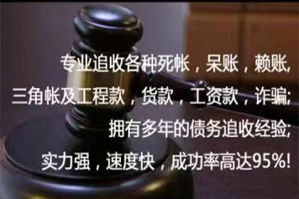 阳江讨债公司：7年前100万债务顺利解决